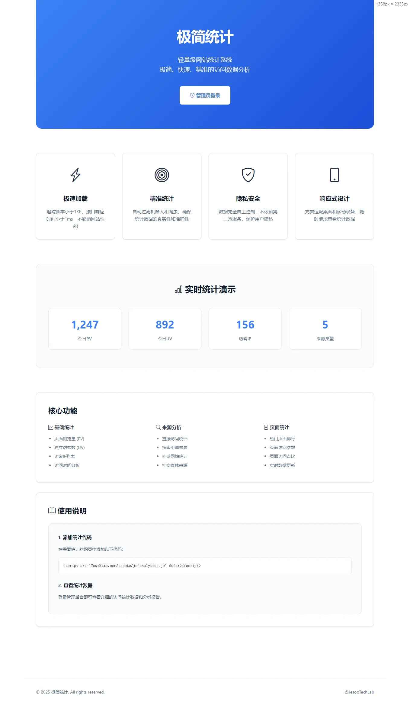 PHP网站统计系统源码  第2张