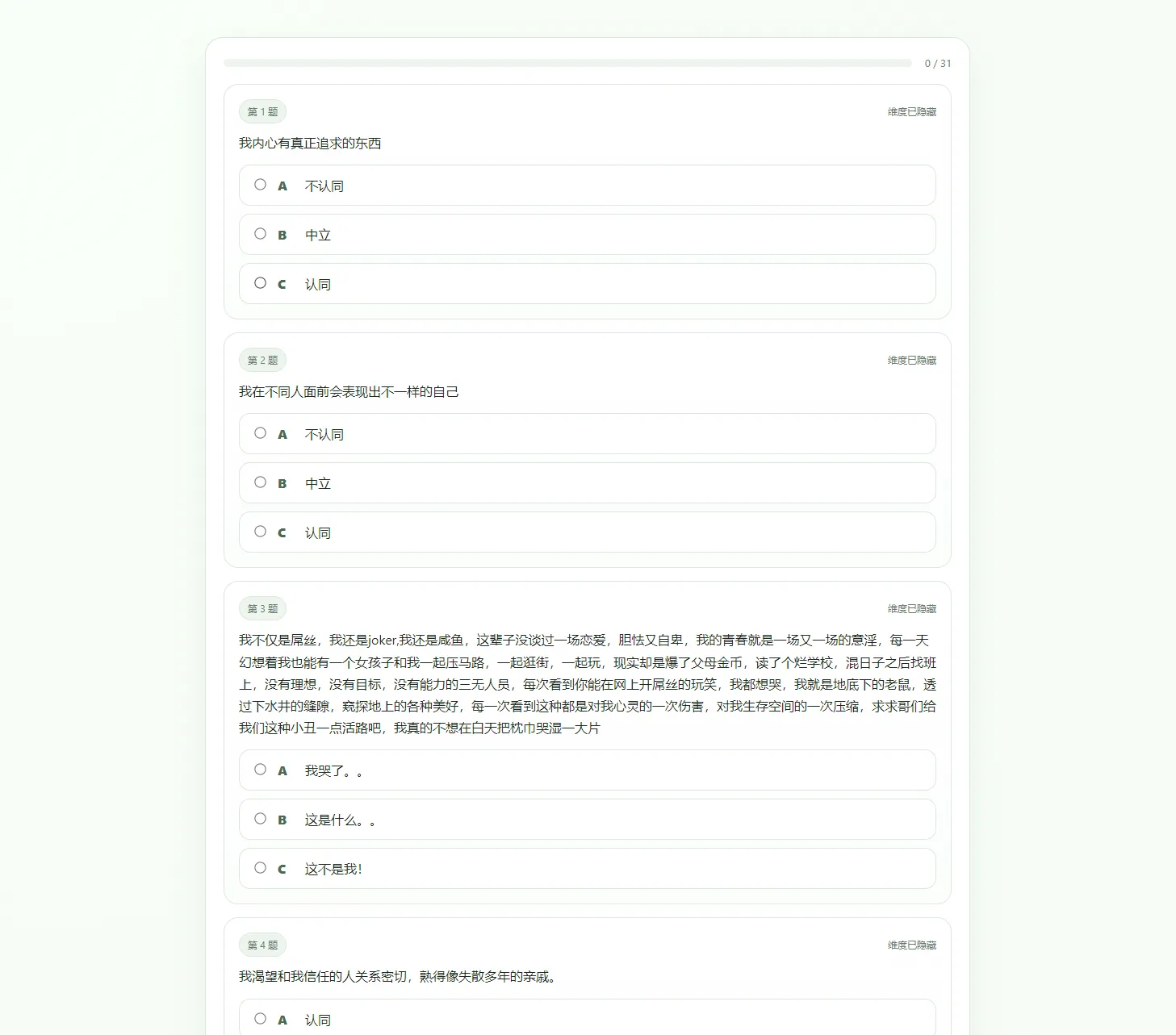SBTI人格测试源码 第1张 SBTI人格测试源码 第1张