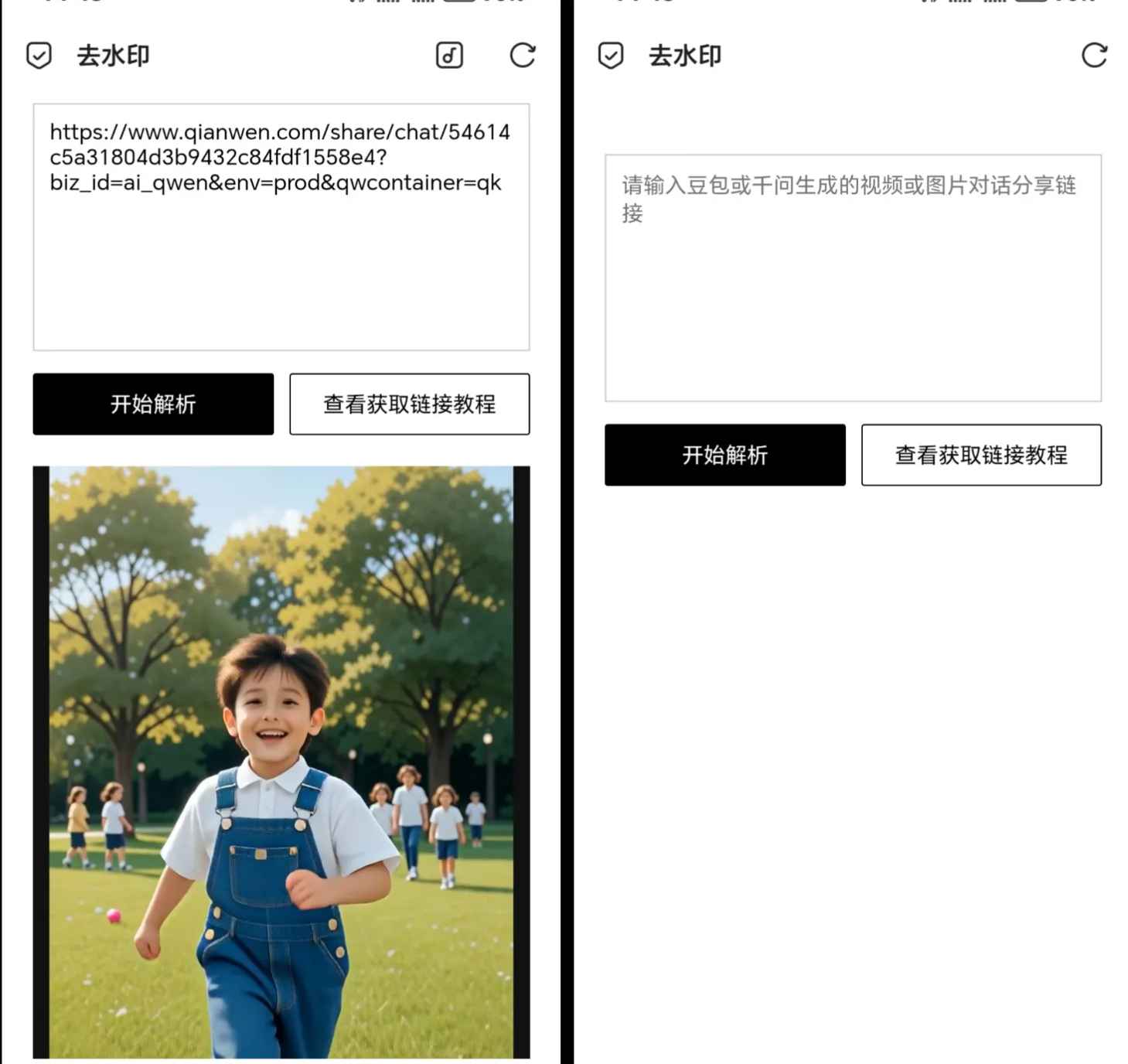 HTML豆包千问去水印源码  第1张