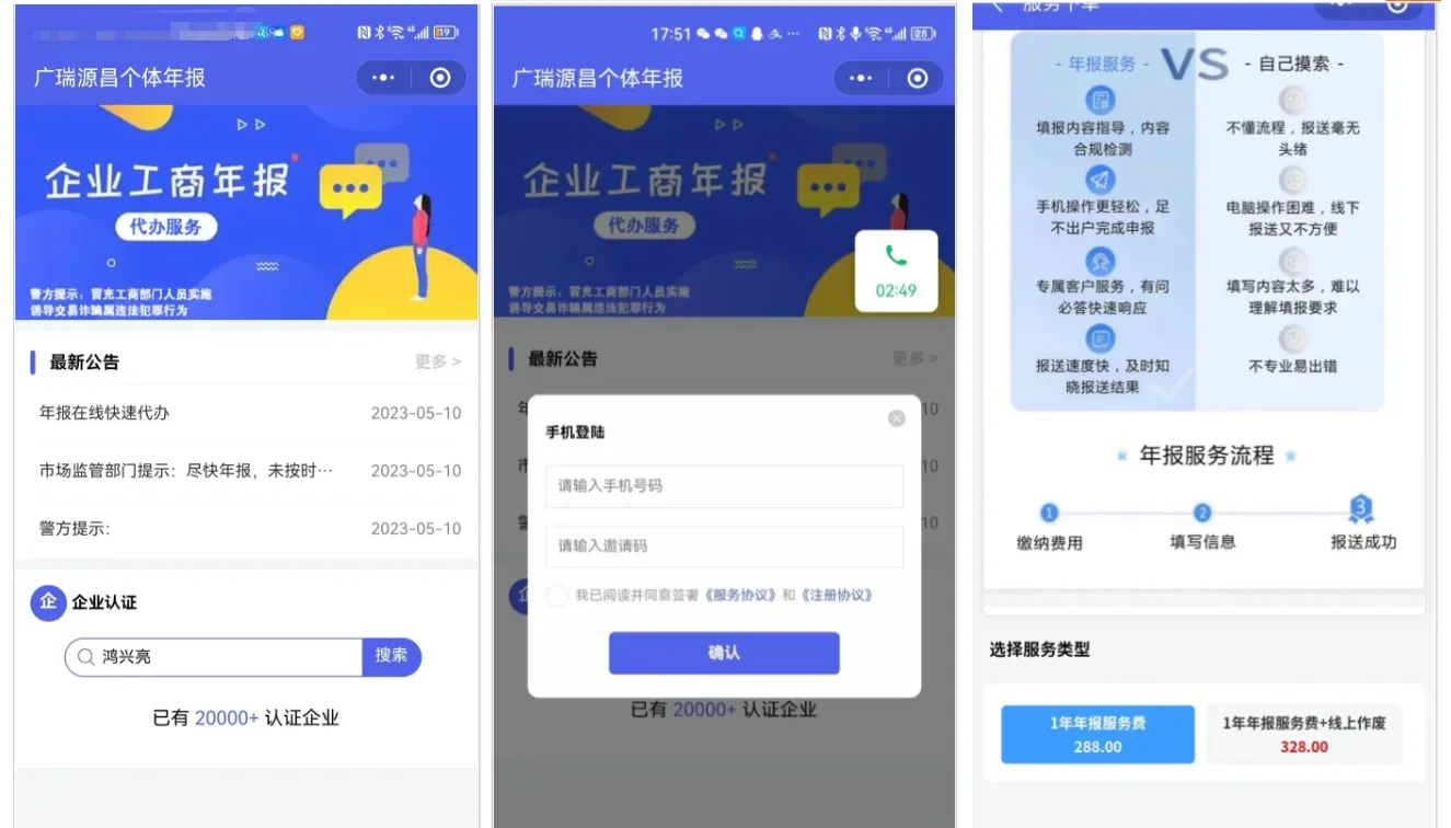 企业年报服务系统/小微服务助手系统电销年报系统企业年审企业申请管理  第1张