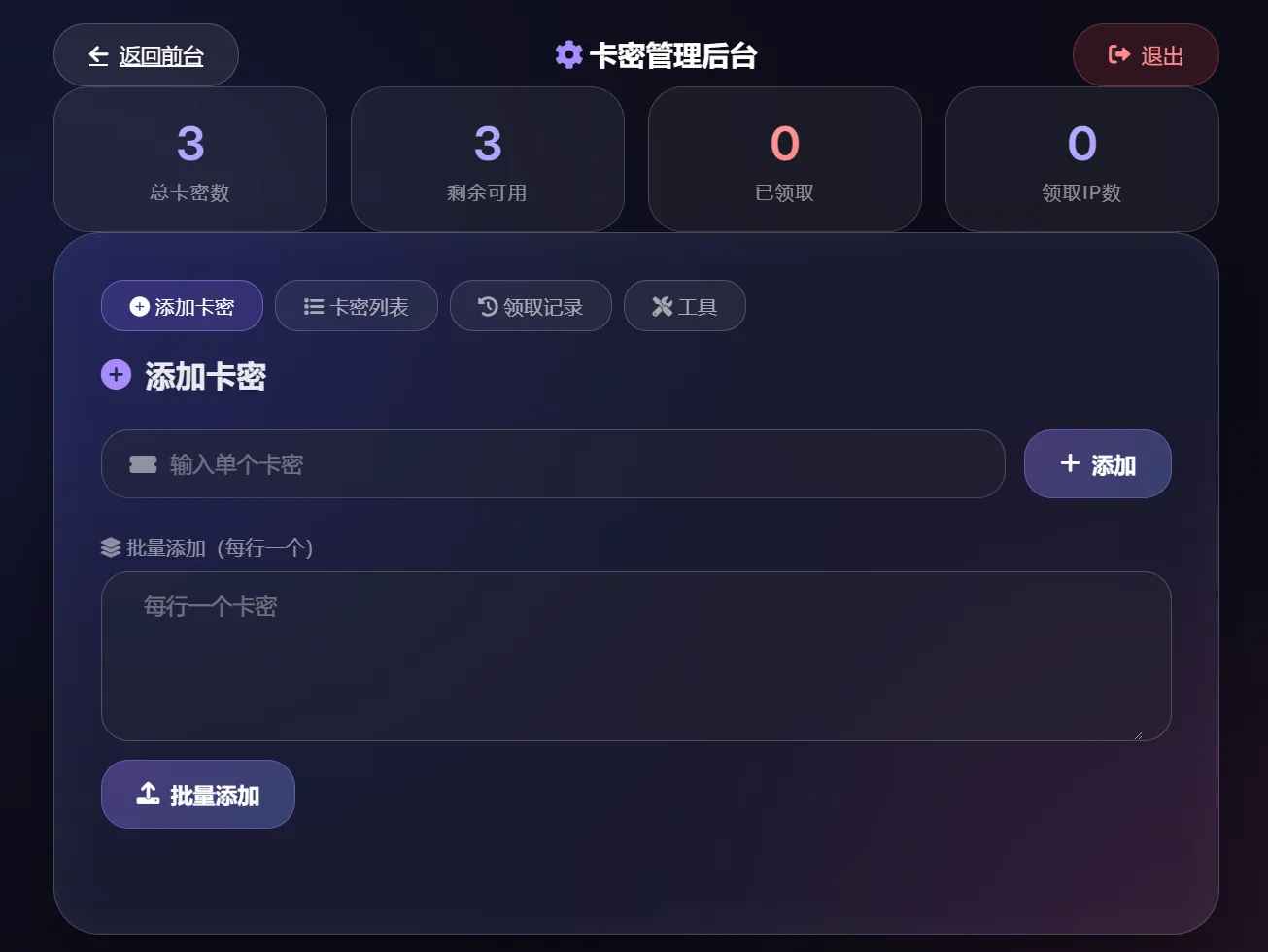 卡密领取系统源码 第2张 卡密领取系统源码 第2张