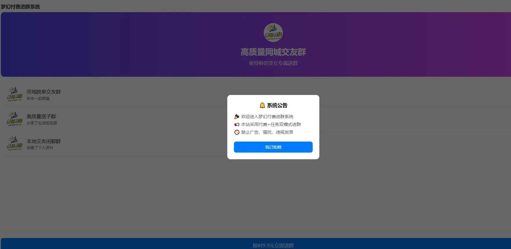 梦幻付费进群带后台自动安装无加密，本地化支付端口  第1张