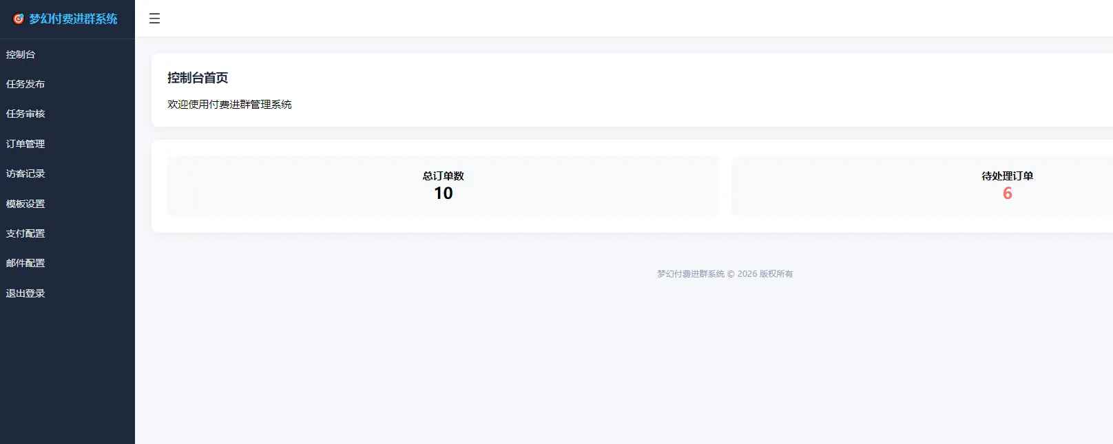 梦幻付费进群带后台自动安装无加密，本地化支付端口  第2张