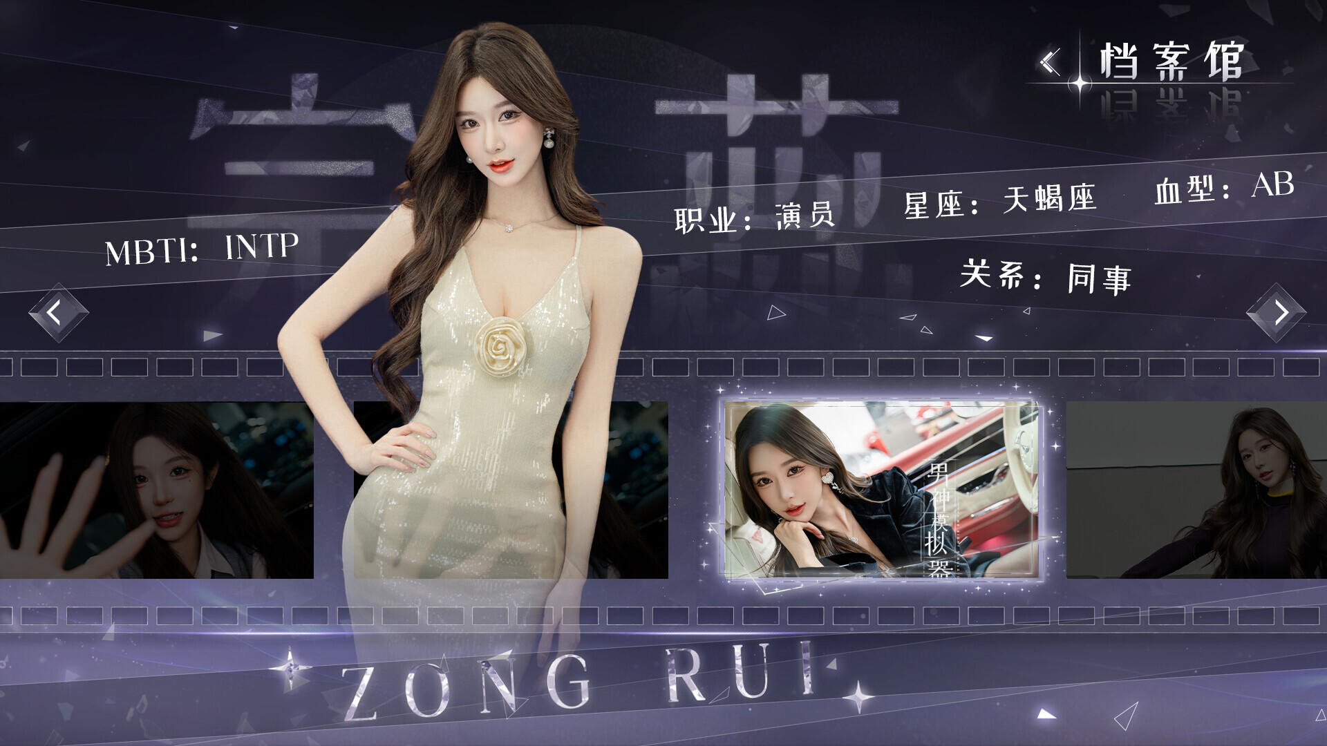 男神模拟器/Mr Right Simulator  第2张