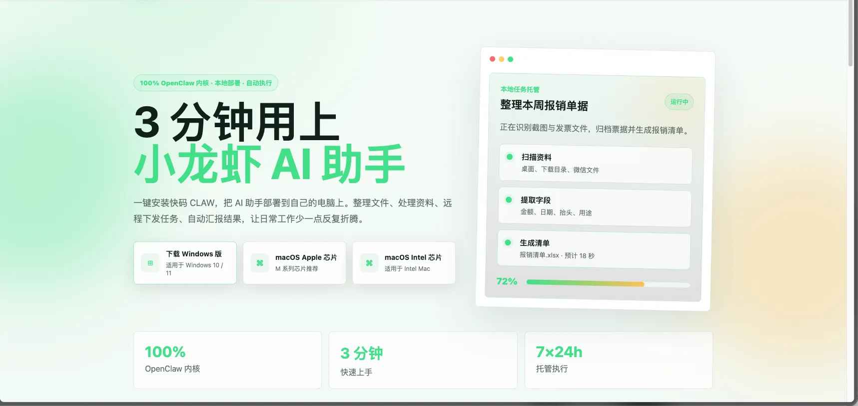 openclaw一键安装和网站源码  第1张