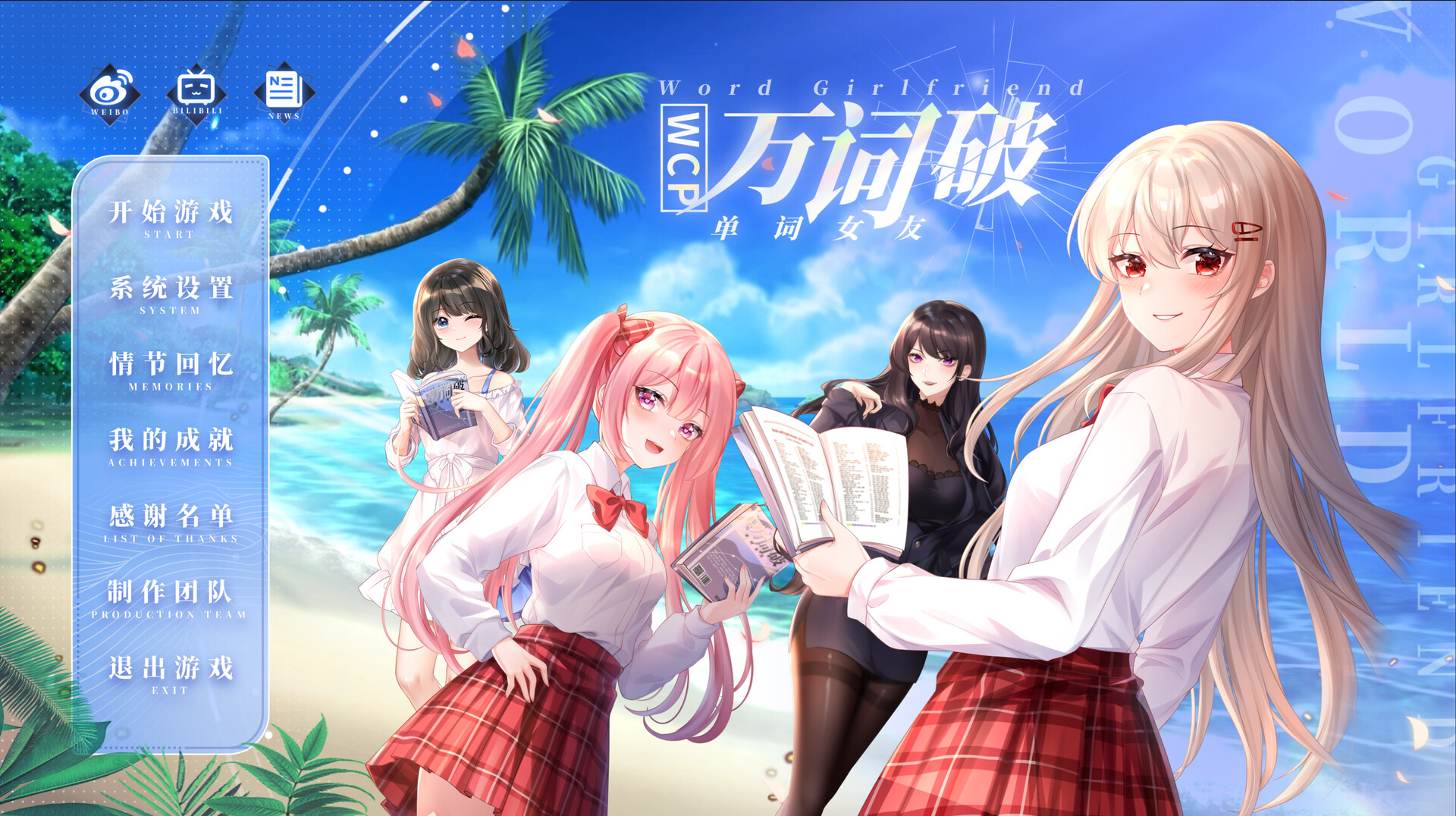万词破 - 单词女友/WCP Word Girlfriend 第3张 万词破 - 单词女友/WCP Word Girlfriend 第3张