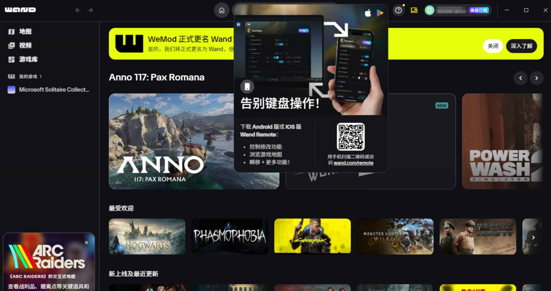 Wand(原Wemod)2026最新破解版 wand wand破解版 wemod破解版 wemod最新破解版 Wemod破解版 WEMOD破解版 WeMod破解版 WEMOD wemod Wemod WeMod WeMod下载 游戏修改器 修改器 游戏工具 第8张