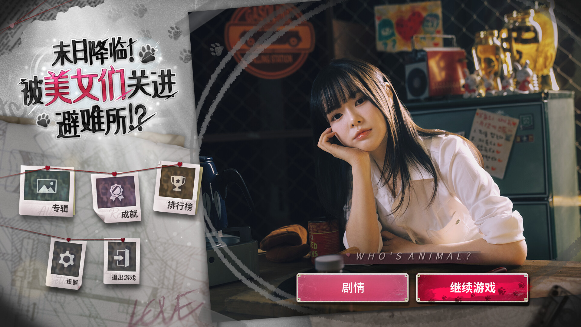 末日降临！被美女们关进避难所!?/Beauties and the Stranded  第4张