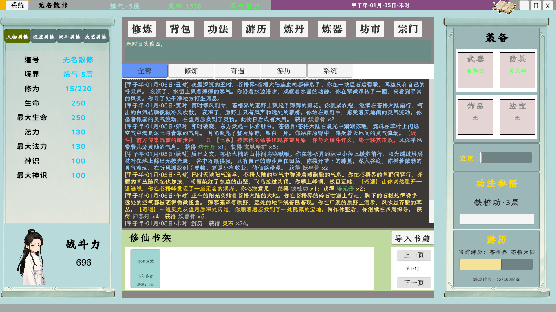 我的修仙日志/Cultivation Journal 第3张 我的修仙日志/Cultivation Journal 第3张