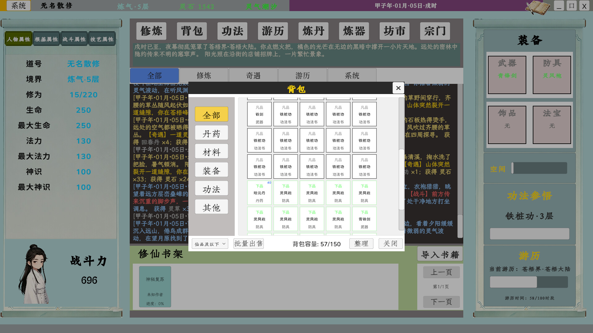 我的修仙日志/Cultivation Journal 第1张 我的修仙日志/Cultivation Journal 第1张