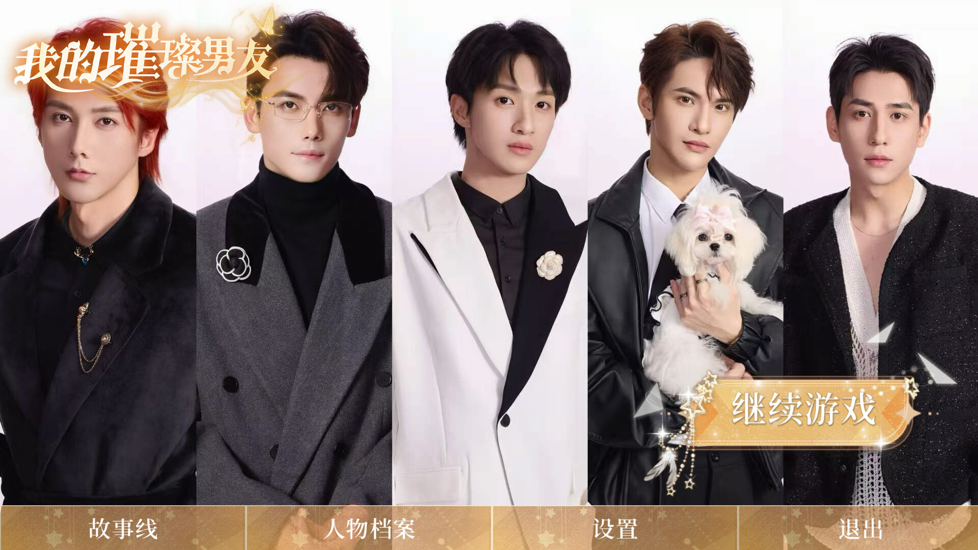 我的璀璨男友 第1张 我的璀璨男友 第1张