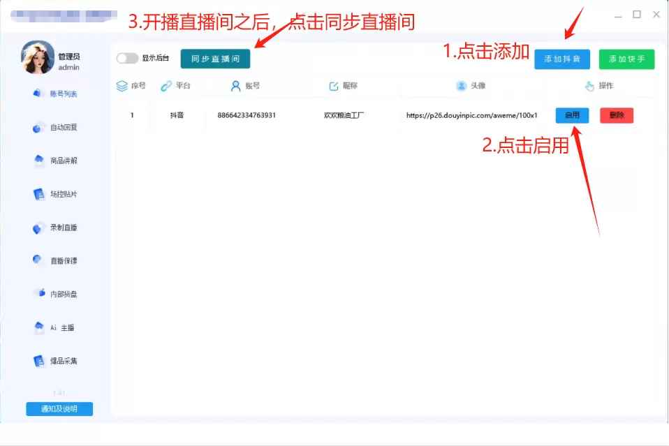 抖音无人直播助手（可同步直播带货包括商品）  第1张