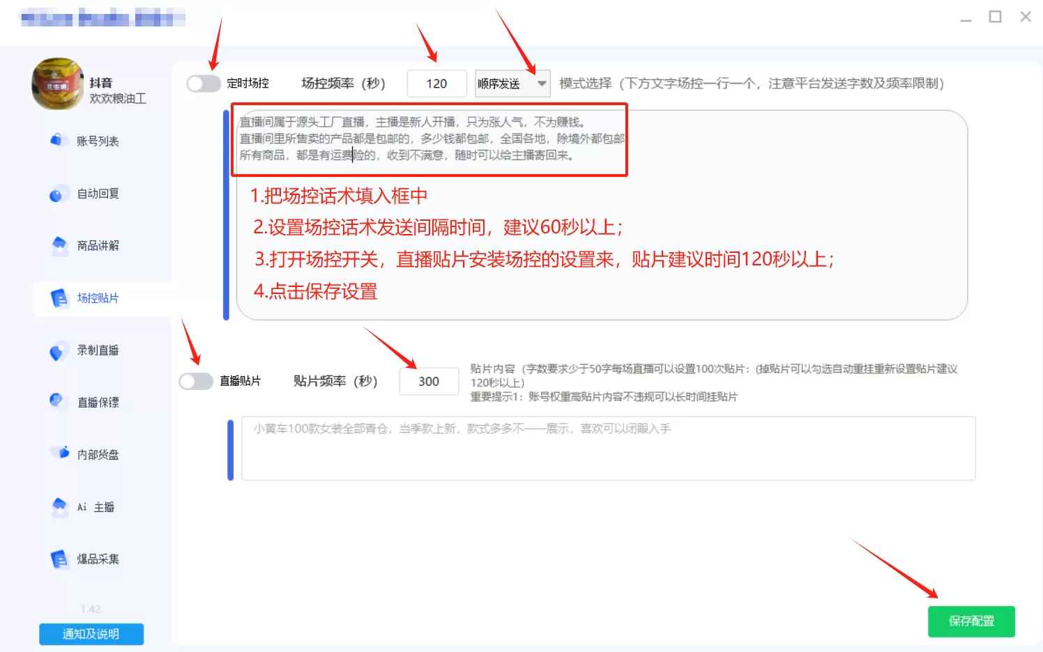 抖音无人直播助手（可同步直播带货包括商品）  第4张
