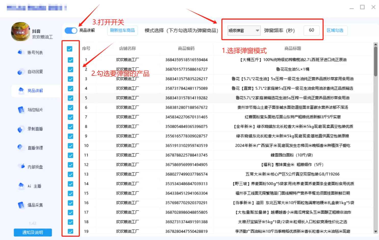 抖音无人直播助手（可同步直播带货包括商品）  第2张