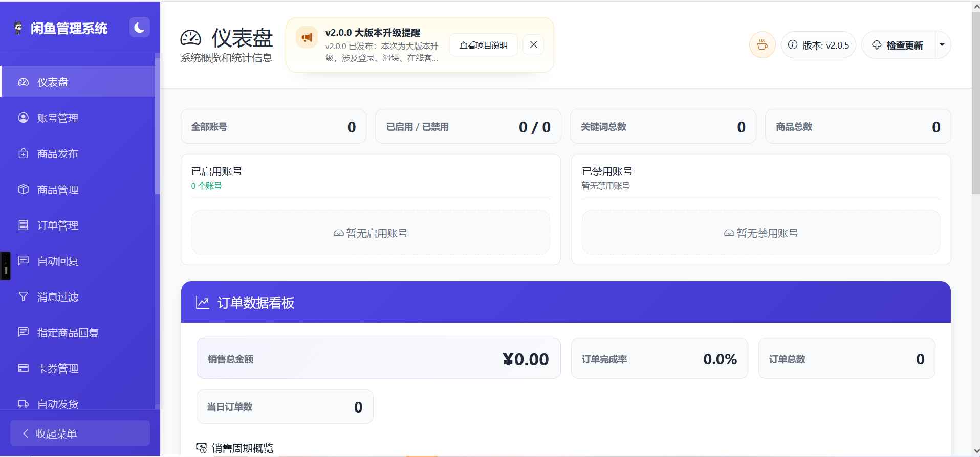闲鱼自动回复+自动发货系统源码  第1张