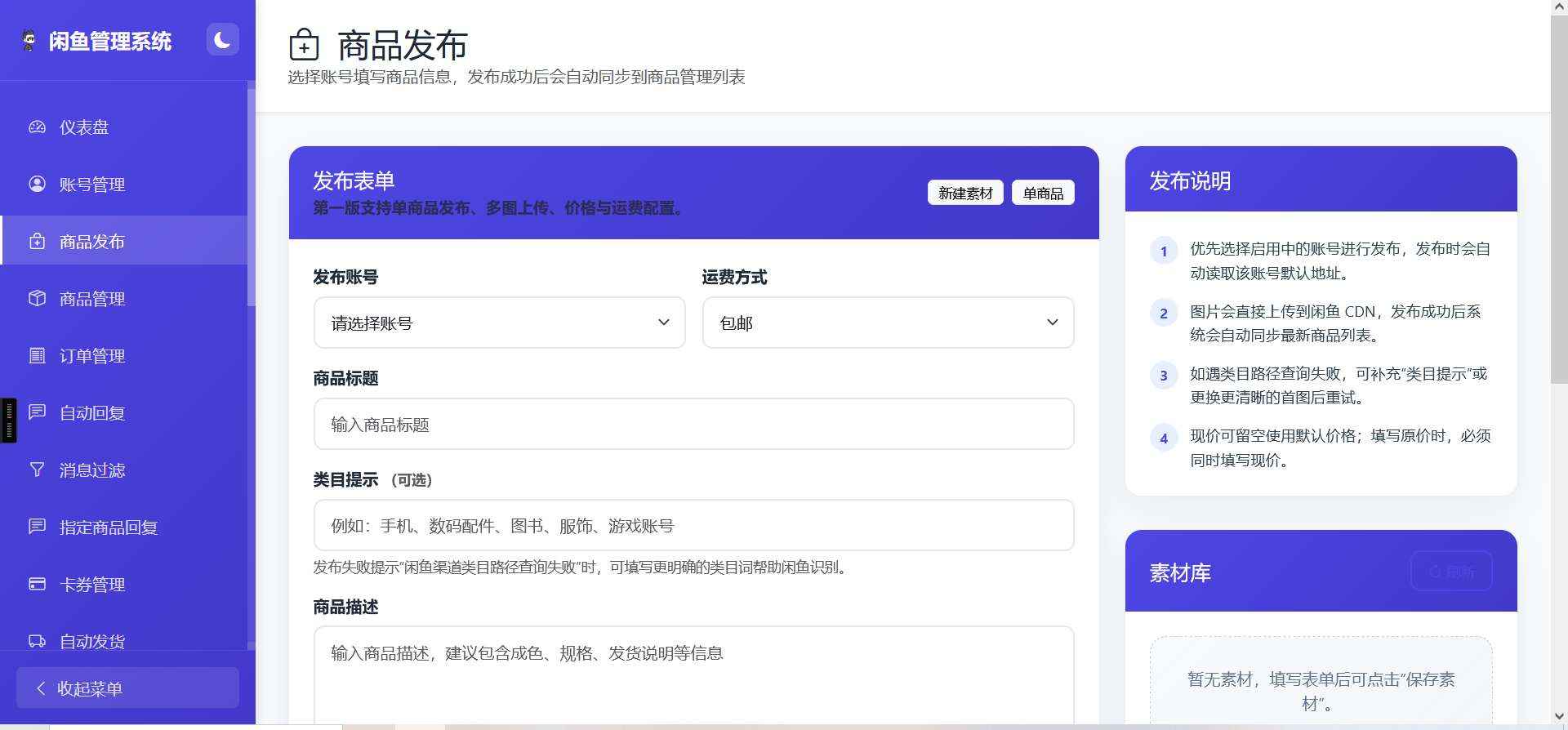 闲鱼自动回复+自动发货系统源码  第2张