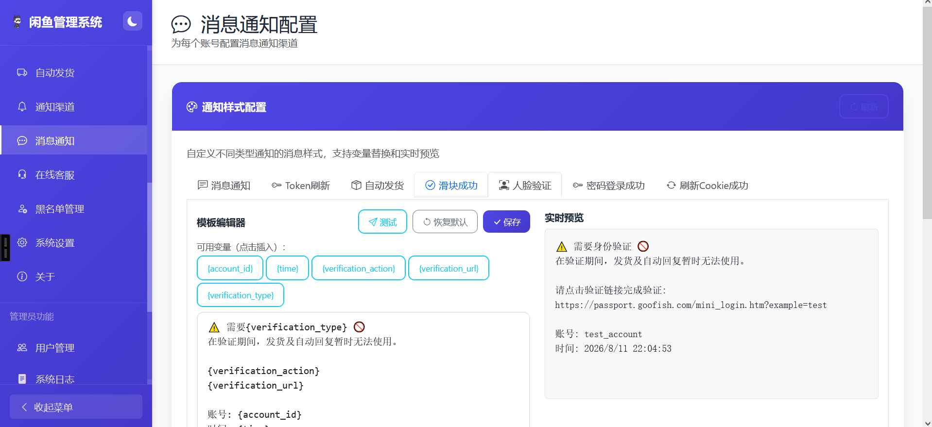 闲鱼自动回复+自动发货系统源码  第3张