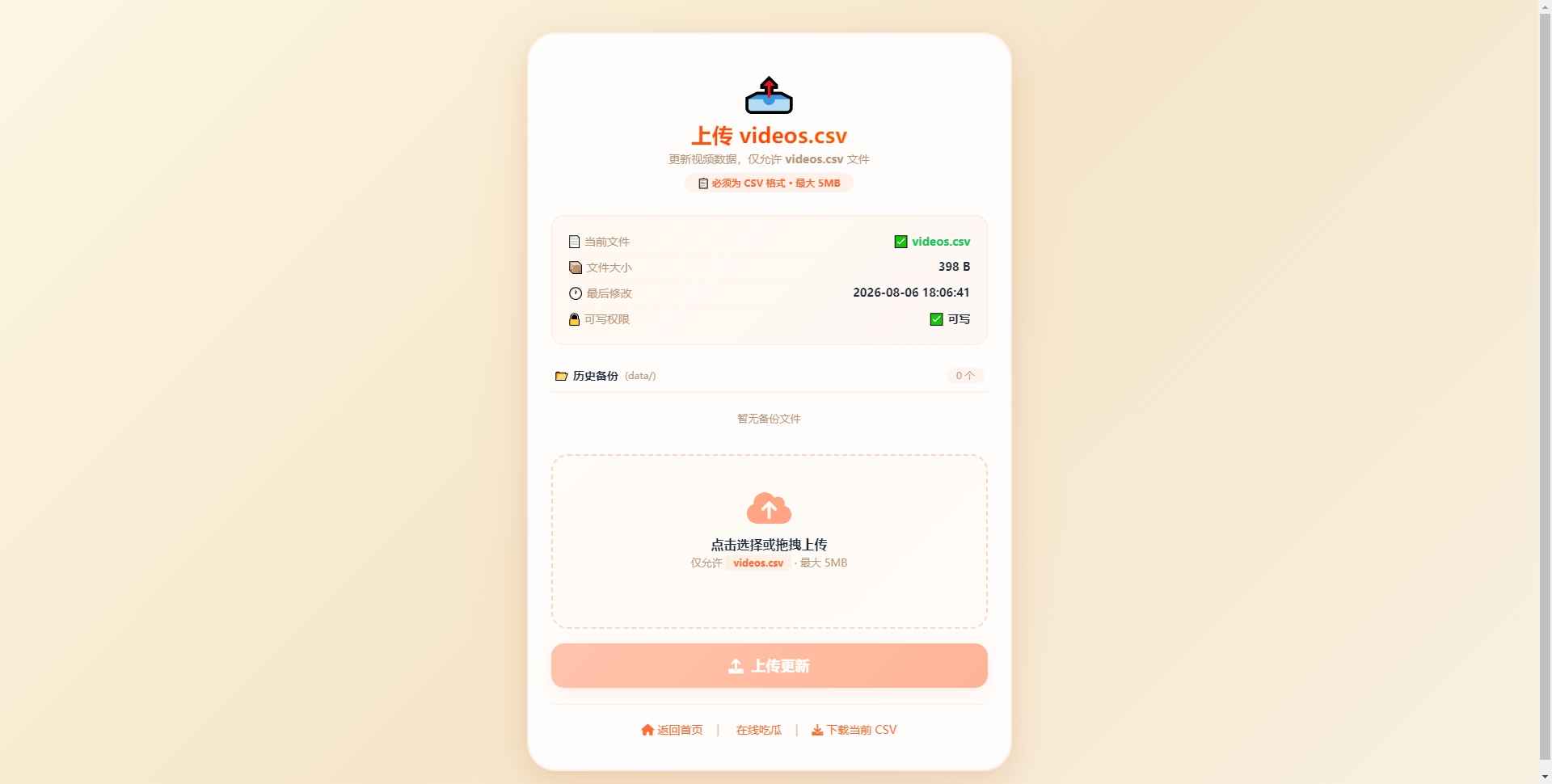 吃瓜主题视频瀑布流PHP源码 第2张 吃瓜主题视频瀑布流PHP源码 第2张