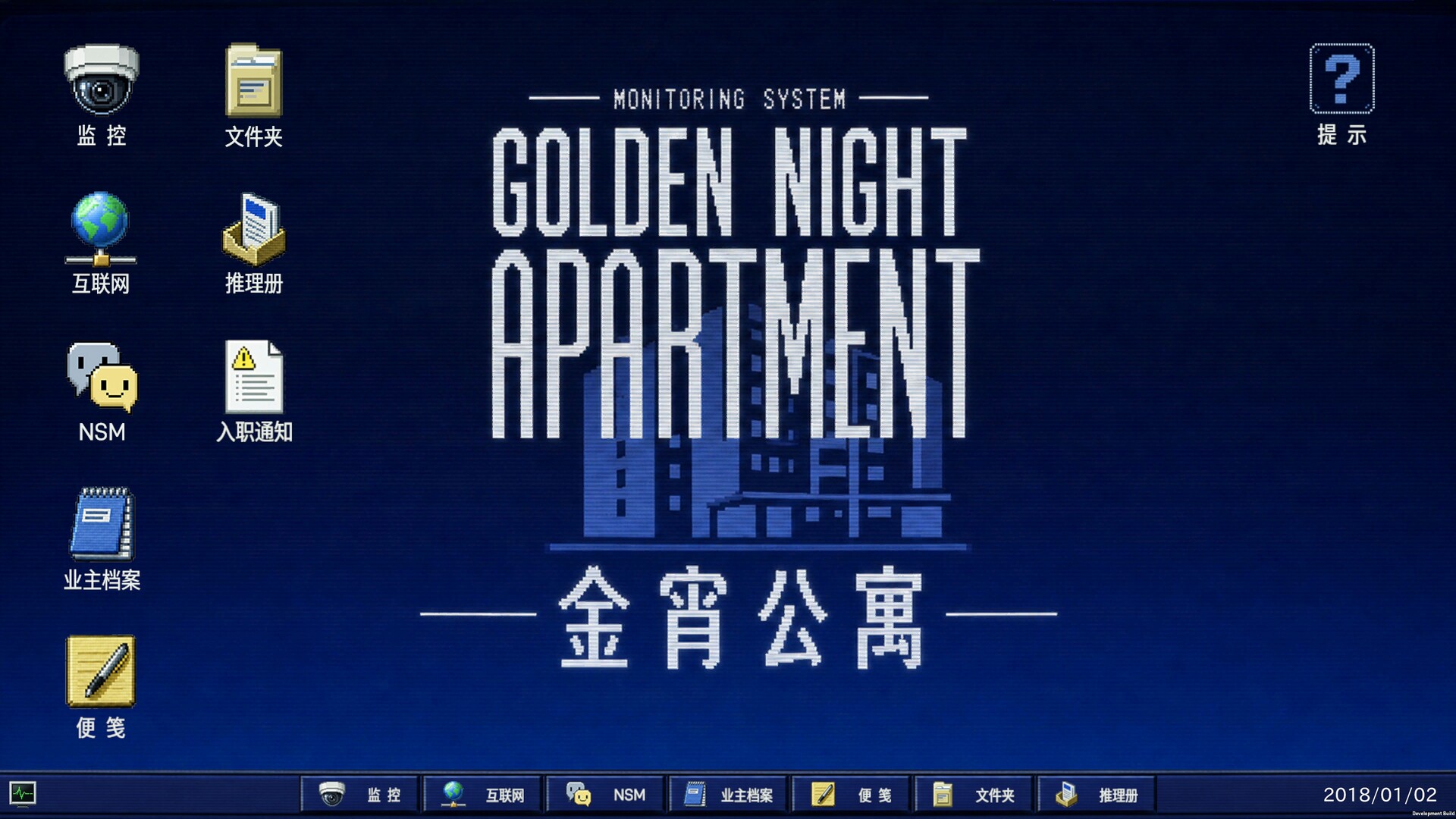 金宵公寓事件/The Case of the Golden Night Apartment  第2张
