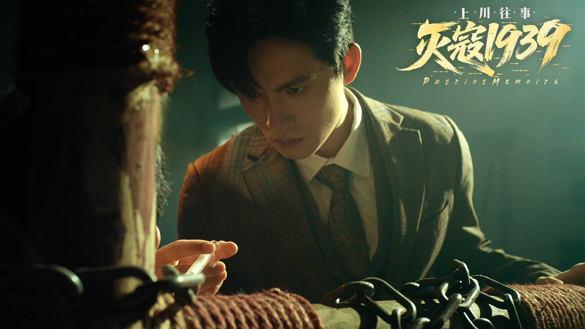 灭寇1939:上川往事/PatriotMemoirs 第1张 灭寇1939:上川往事/PatriotMemoirs 第1张