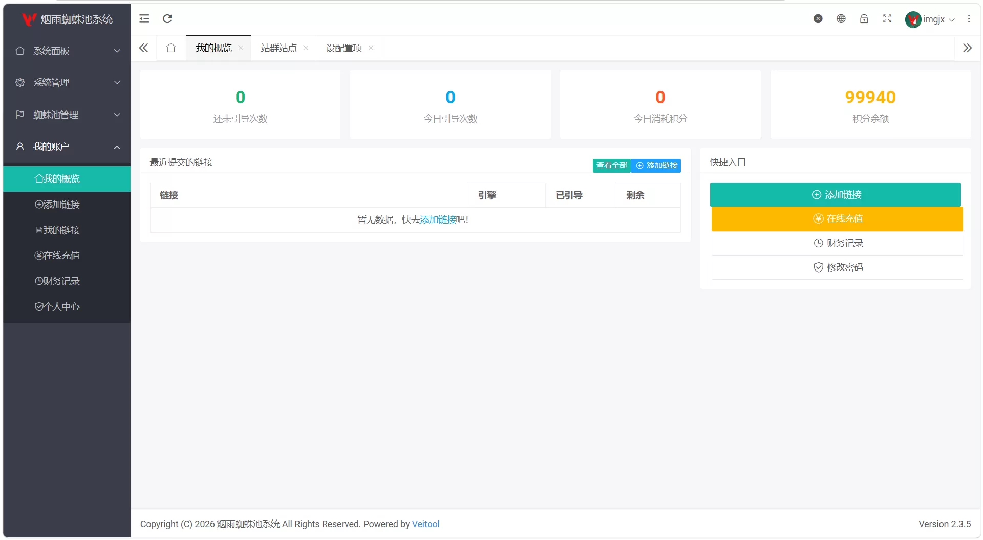 最新多用户站群蜘蛛池/SaaS系统/积分/六大引擎计费/易支付对接  第1张