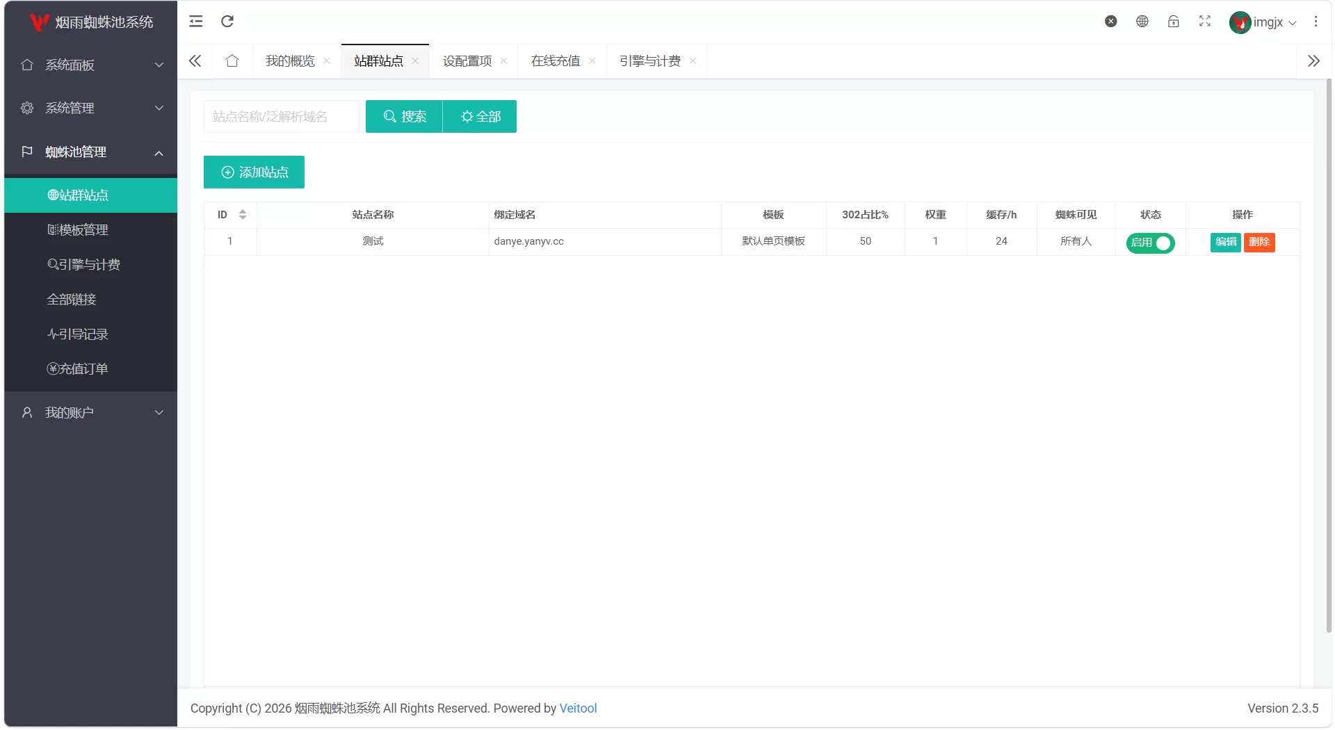 最新多用户站群蜘蛛池/SaaS系统/积分/六大引擎计费/易支付对接  第4张