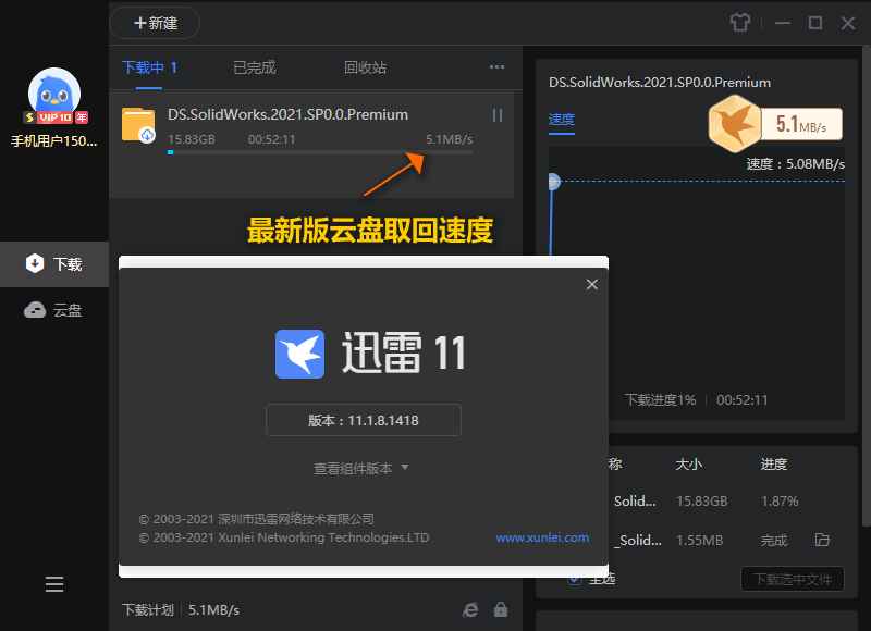 迅雷17 (25.1.13.1631) 去广告VIP绿色精简版 第1张 迅雷17 (25.1.13.1631) 去广告VIP绿色精简版 第1张