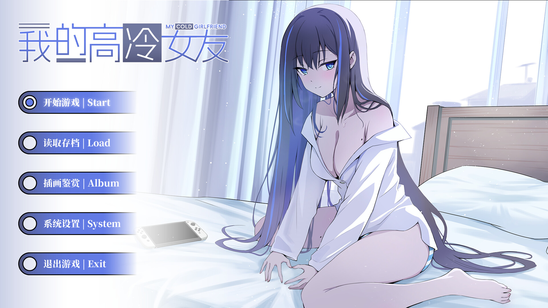 我的高冷女友 MY COLD GIRLFRIEND  第1张