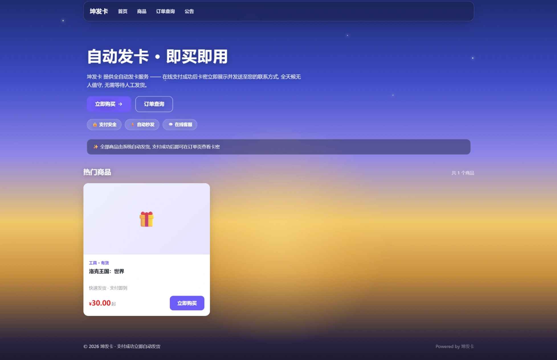 坤发卡,一个颠覆发卡行业的发卡程序 第1张 坤发卡,一个颠覆发卡行业的发卡程序 第1张