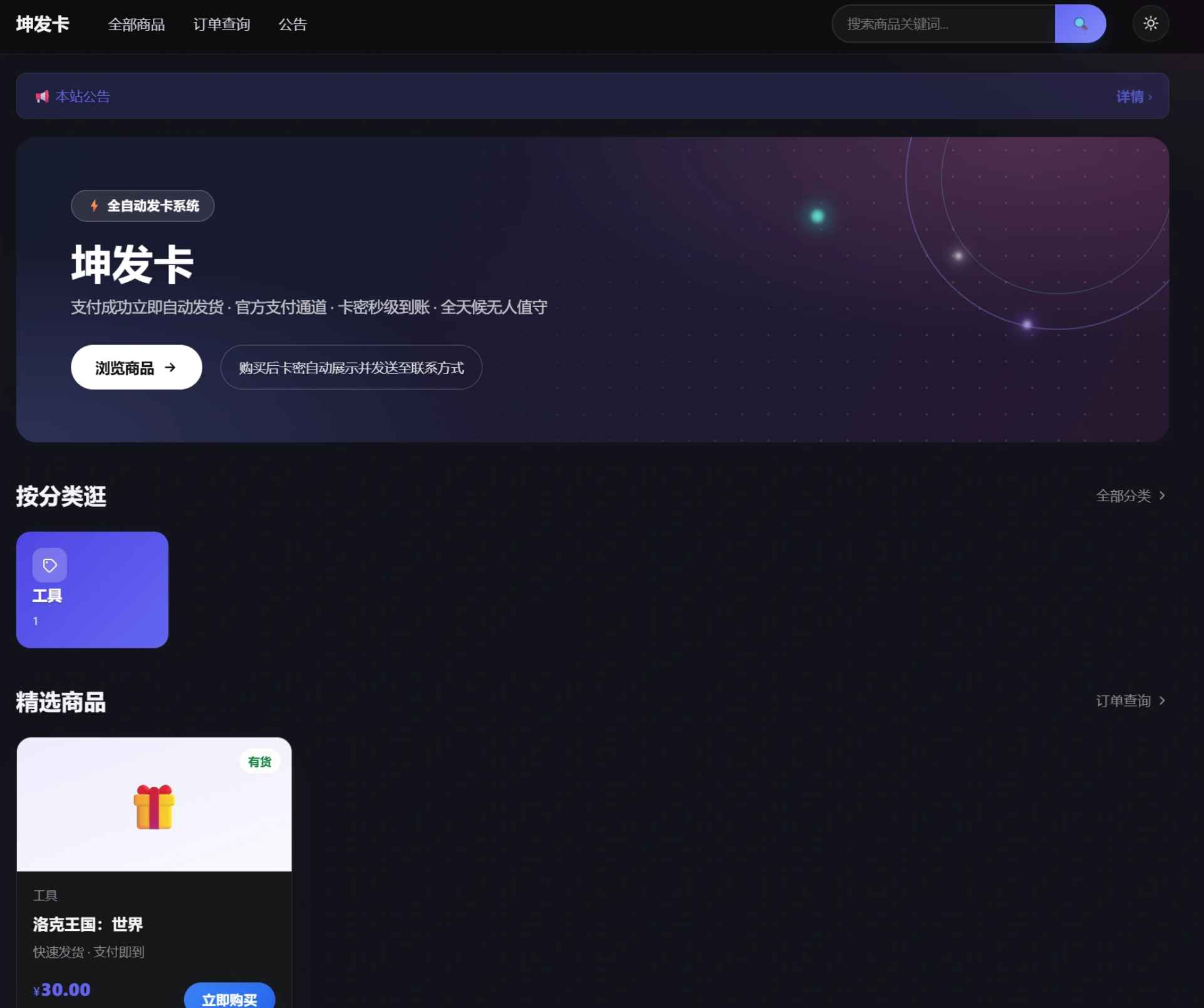 坤发卡,一个颠覆发卡行业的发卡程序 第3张 坤发卡,一个颠覆发卡行业的发卡程序 第3张