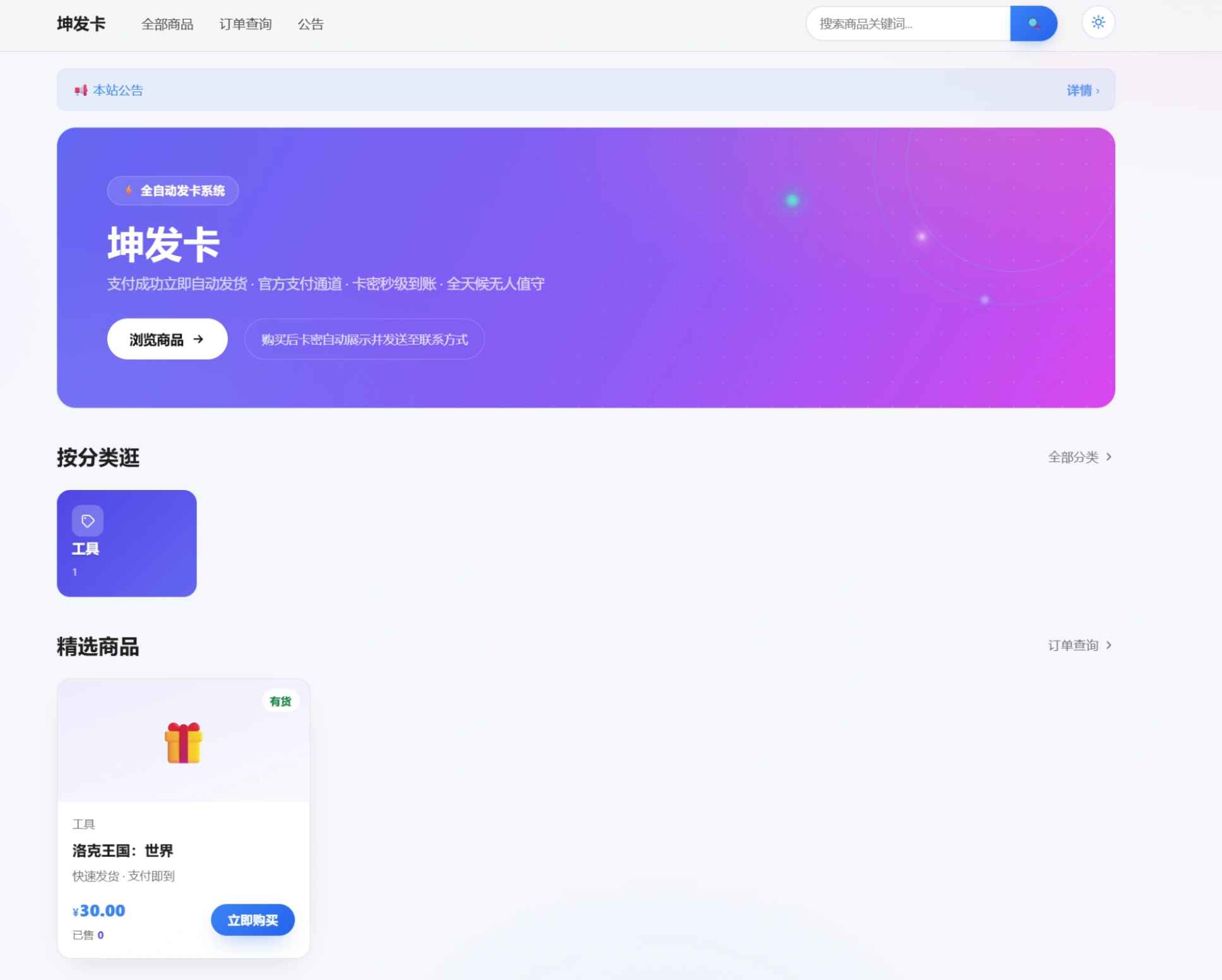 坤发卡,一个颠覆发卡行业的发卡程序 第5张 坤发卡,一个颠覆发卡行业的发卡程序 第5张