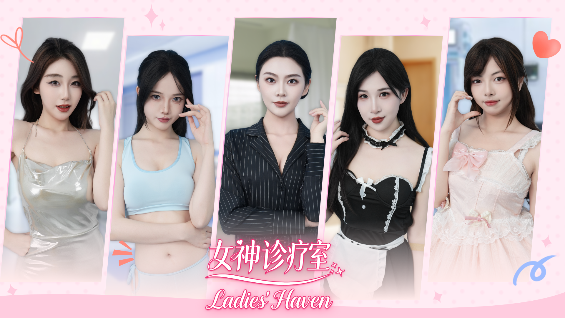 女神诊疗室/Ladies Haven 第3张 女神诊疗室/Ladies Haven 第3张
