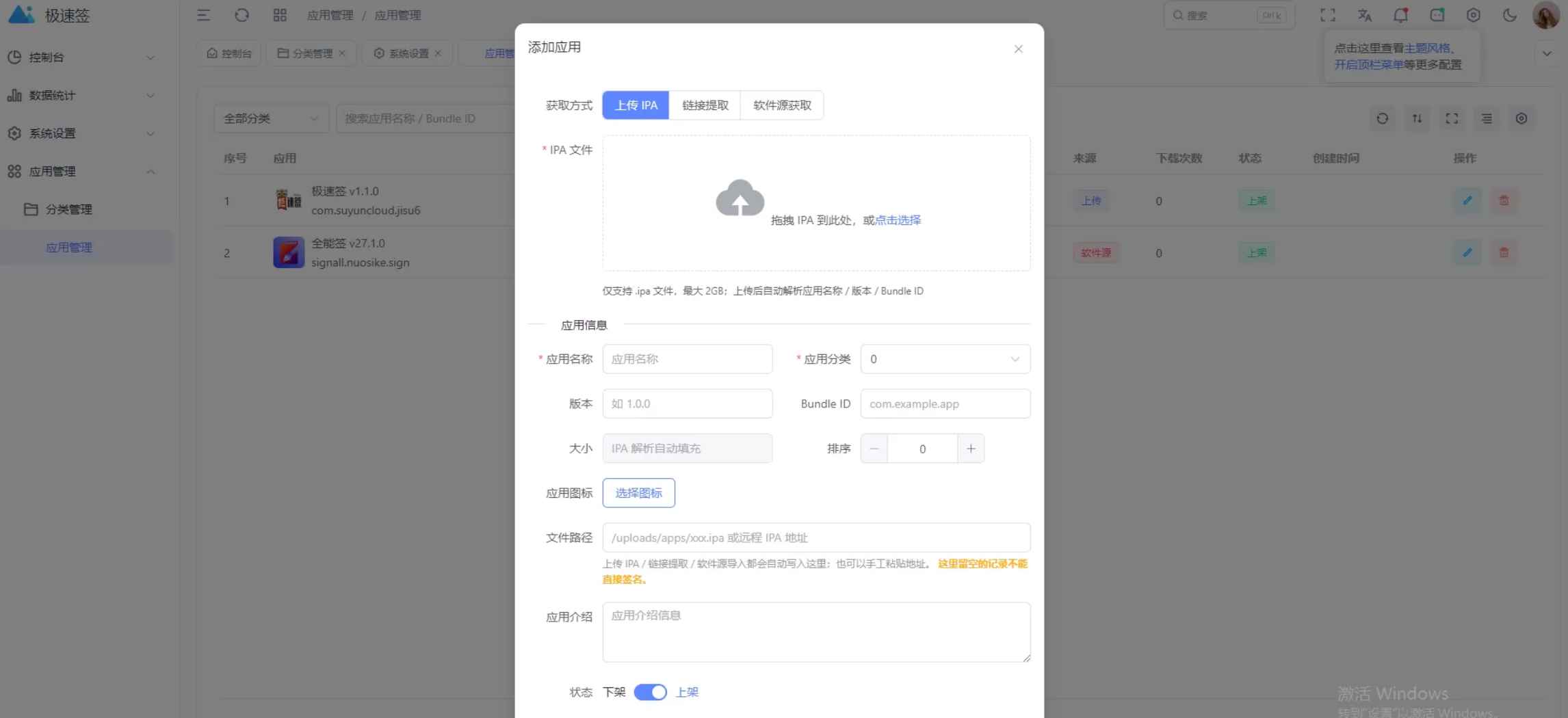 IPA在线签名无加密无授权源码 第1张 IPA在线签名无加密无授权源码 第1张
