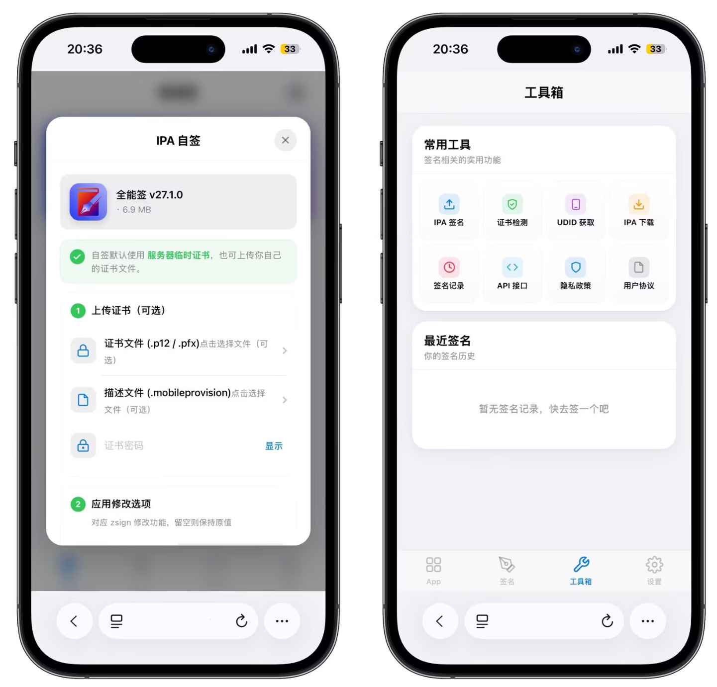 IPA在线签名无加密无授权源码 第4张 IPA在线签名无加密无授权源码 第4张