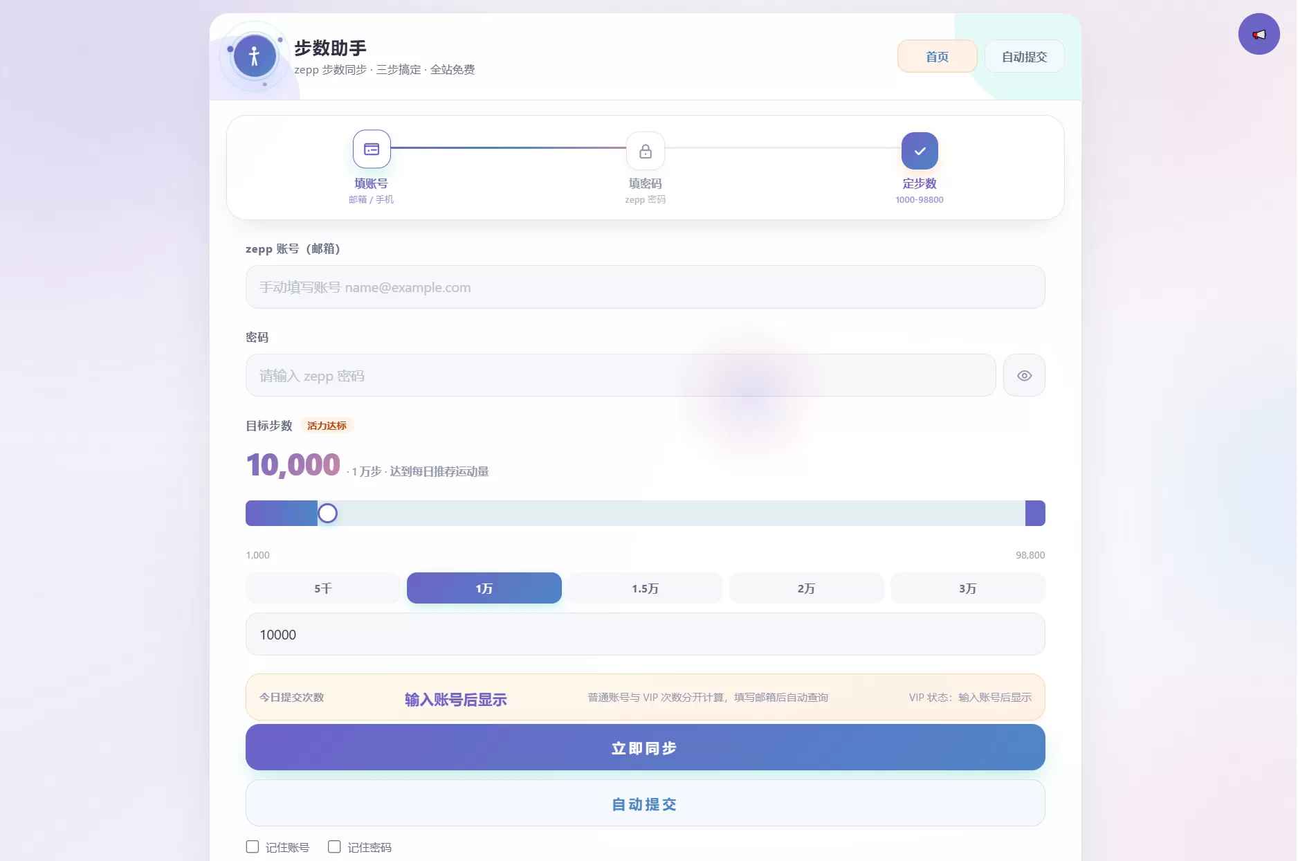步数修改提交系统源码 第1张 步数修改提交系统源码 第1张