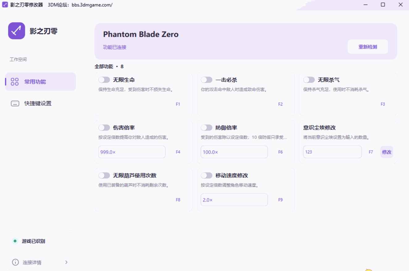影之刃零多功能修改器3DM版  第1张