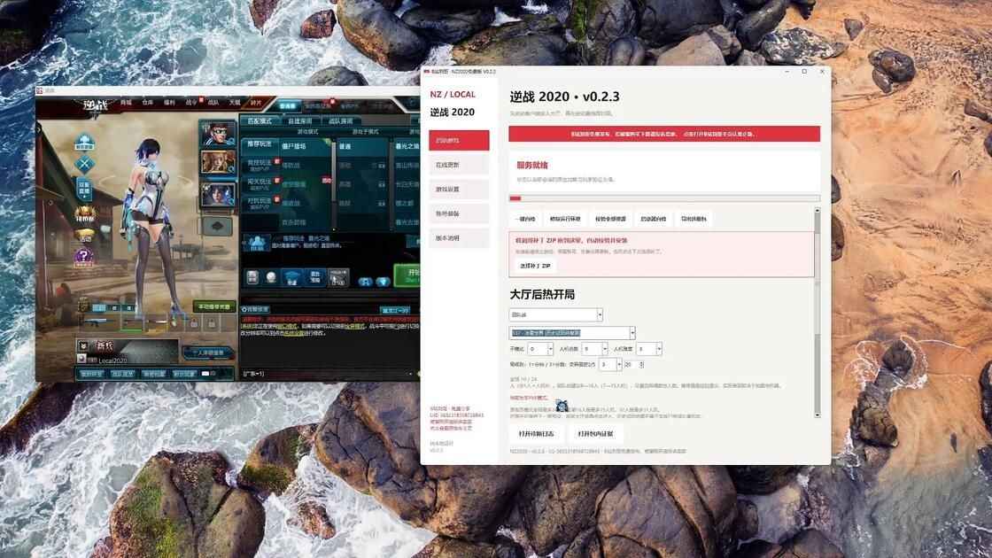 逆战v2020v0.2.3魔改单机整合版 第1张 逆战v2020v0.2.3魔改单机整合版 第1张