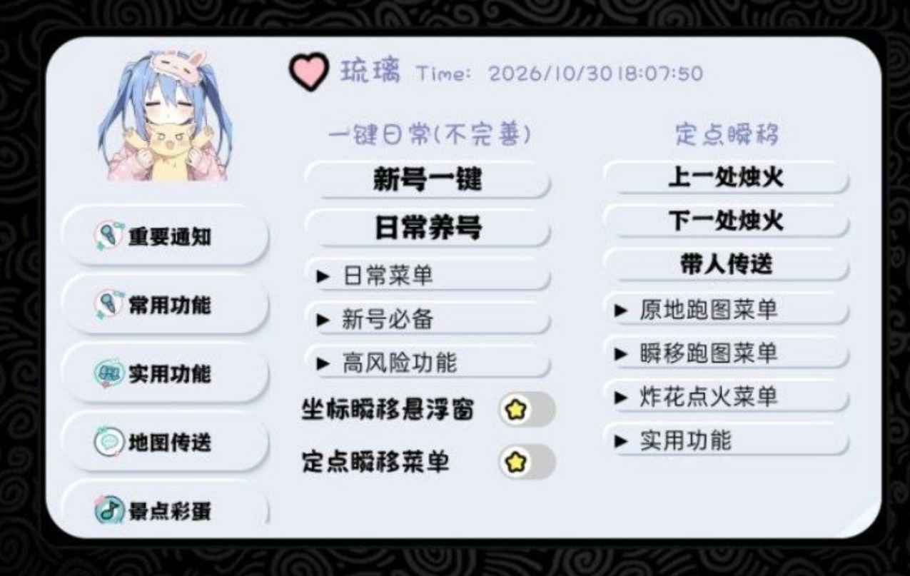 琉璃v0.16.7-光遇直装最新版 第1张 琉璃v0.16.7-光遇直装最新版 第1张